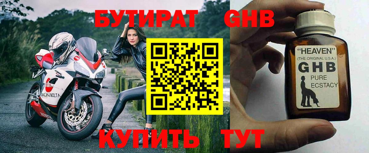 Бутират Butirat Рузаевка