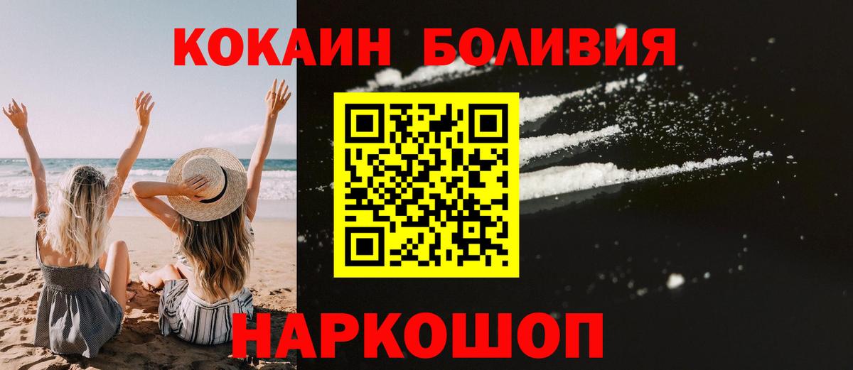 Рузаевка  Cocaine 99%  Кокаин  Вход с VPN 
