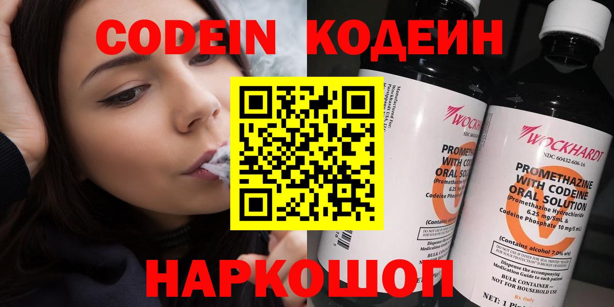 Codein Purple Drank Рузаевка