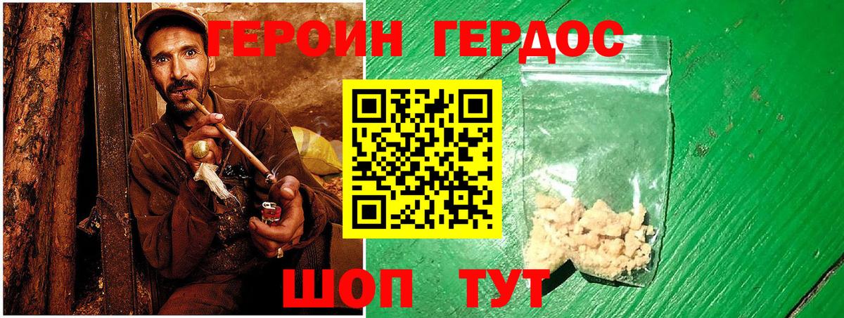 Героин Афган Рузаевка