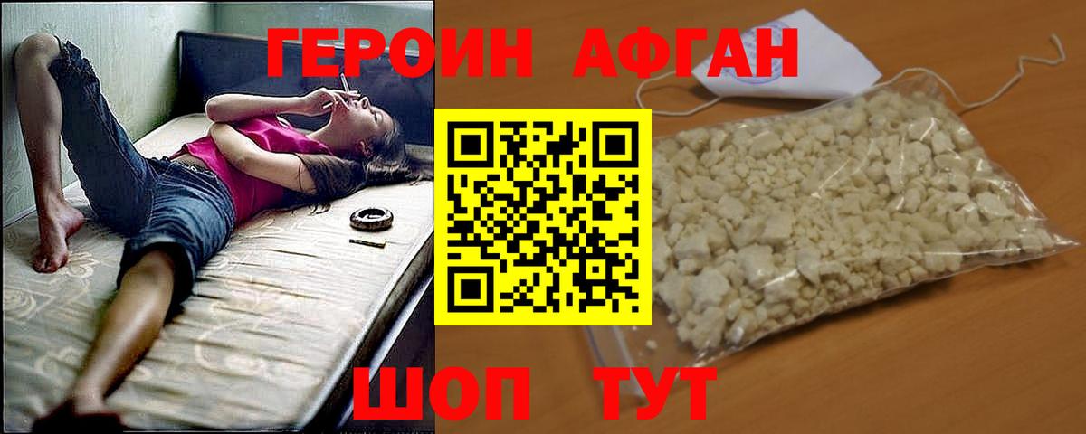 Героин  Героин афганец  Вход с VPN  Рузаевка 