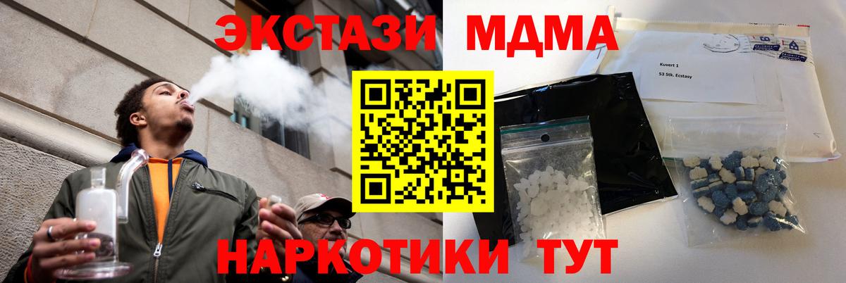 МДМА кристаллы  Вход с VPN  MDMA  МДМА молли  Рузаевка 