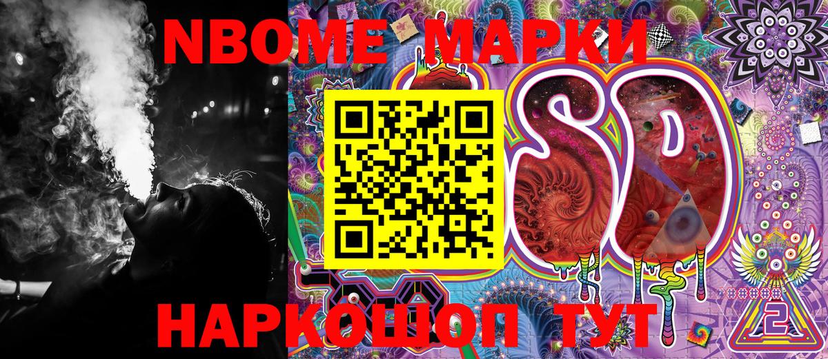Марки NBOMe 1,8мг  Марки NBOMe 1,8мг  Вход с VPN  Рузаевка 